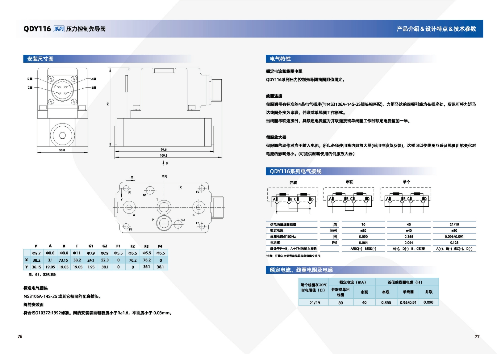 北京机床所电液伺服阀产品 综合样本2025_38.jpg